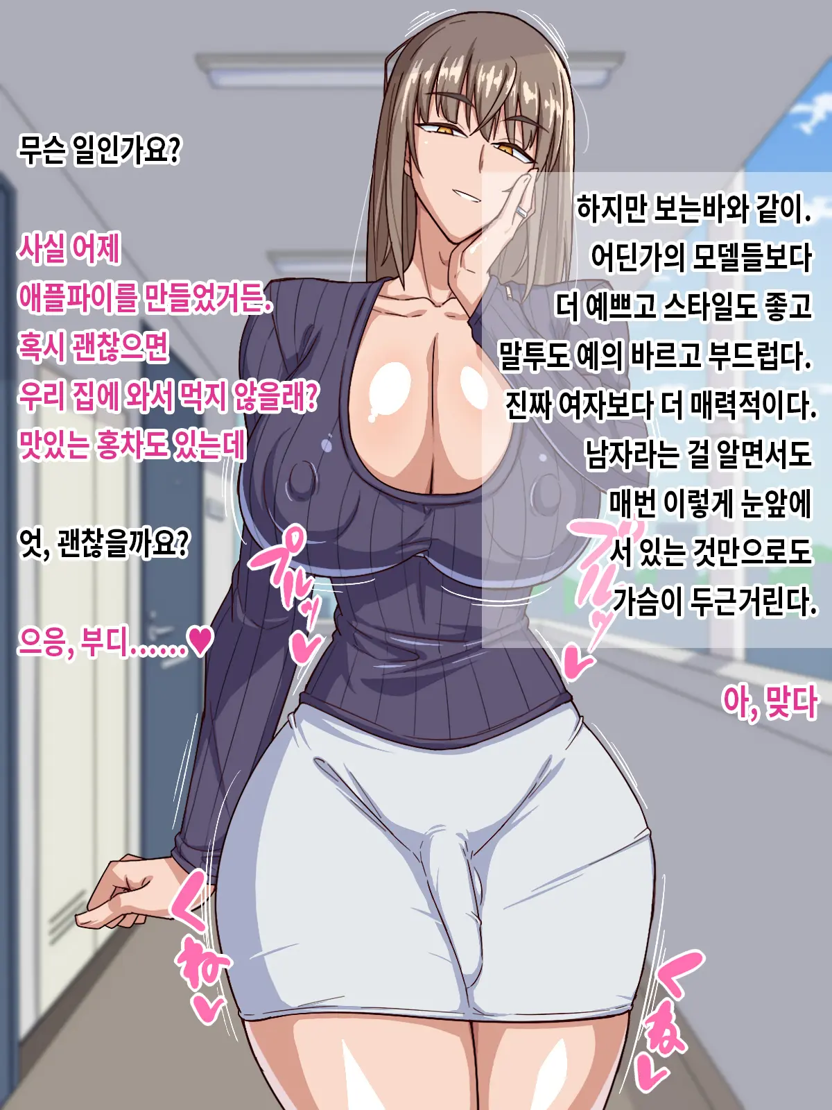 Otonari-San Wa Inran Hitozuma Shemale | 이웃씨는 음란한 유부녀 쉬메일